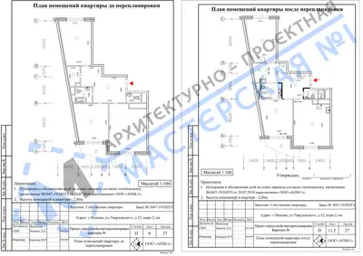 Перепланировка: г.Москва, ул.Твардовского. д.12, корп.2, кв. г