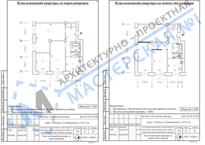 Перепланировка: г.Москва, ул.Тимирязевская, д.10/12, кв.