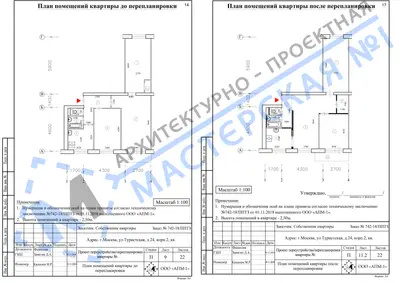 Перепланировка: г.Москва, ул.Туристская, д.24, корп.2, кв.
