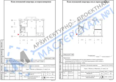 Перепланировка: г.Москва, ул.Ферсмана, д.5, к.2, кв.
