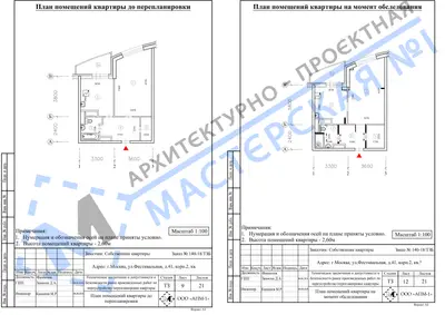 Перепланировка: г.Москва, ул.Фестивальная, д.41, корп.2, кв.