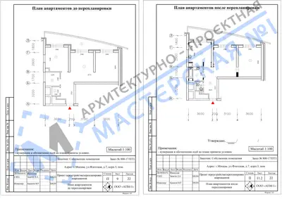 Перепланировка: г.Москва, ул.Флотская, д.7, корп.3, пом.б