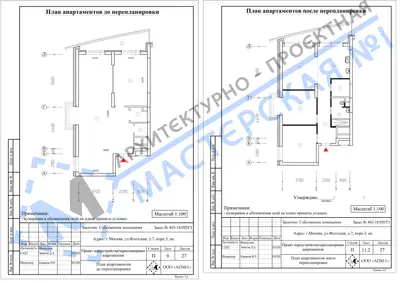 Перепланировка: г.Москва, ул.Флотская, д.7, корп.3, кв.ж