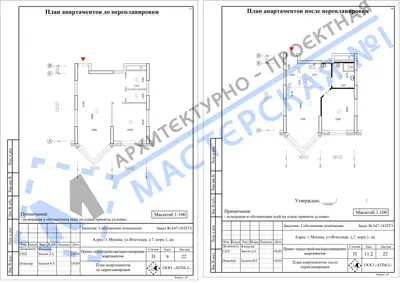 Перепланировка: г.Москва, ул.Флотская, д.7, корп.1, ап.и