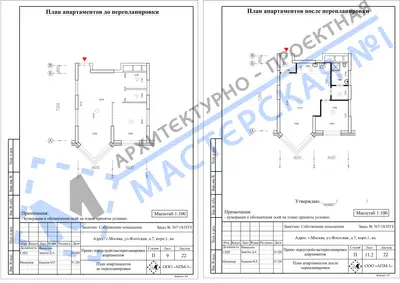 Перепланировка: г.Москва, ул.Флотская, д.7, корп.1, ап.о