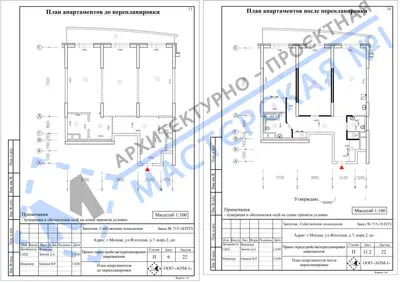 Перепланировка: г.Москва, ул.Флотская, д.7, корп.2, ап. А