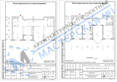 Перепланировка: г.Москва, ул.Флотская, д.7, корп.2, ап. Q