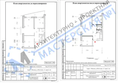 Перепланировка: г.Москва, ул.Флотская, д.7, корп.2, кв. W