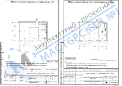 Перепланировка: г.Москва, ул.Хамовнический Вал, д.38, кв.