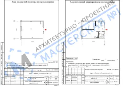 Перепланировка: г.Москва, ул.Ходынская, вл.2, кв. Q