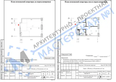 Перепланировка: г.Москва, ул.Ходынская, вл.2, кв e