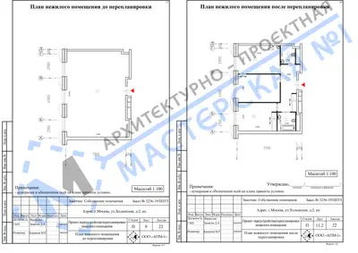 Перепланировка: г.Москва, ул.Ходынская, д.2, ап. R