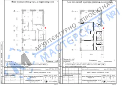 Перепланировка: г.Москва, ул.Ходынская, д.2, кв. Y