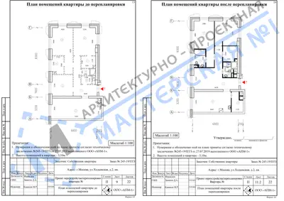 Перепланировка: г.Москва, ул.Ходынская, д.2, кв. D