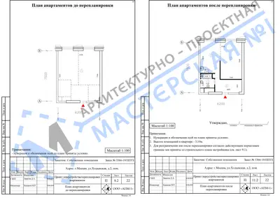 Перепланировка: г.Москва, ул.Ходынская, д.2, пом. M