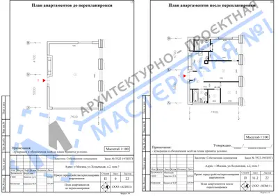 Перепланировка: г.Москва, ул.Ходынская, д.2, пом. N