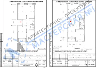 Перепланировка: г.Москва, ул.Черняховского д.19, корп.2, кв.