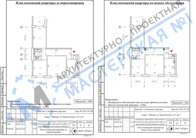 Перепланировка: г.Москва, ул.Чертановская, д.57, кв.