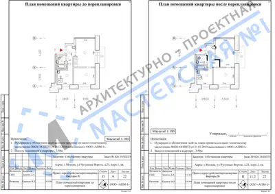 Перепланировка: г.Москва, ул.Чугунные ворота, д.21, корп.1, кв.