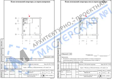Перепланировка: г.Москва, ул.Шепелюгинская, д.10, корп.2, кв.