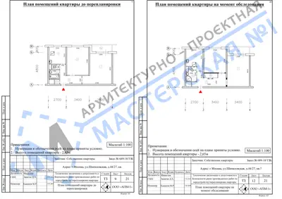 Перепланировка: г.Москва, ул.Шипиловская, д.44/27, кв.