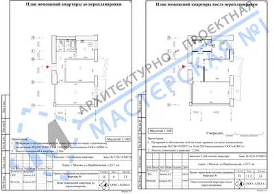 Перепланировка: г.Москва, ул.Щербаковская, д.32/7, кв.