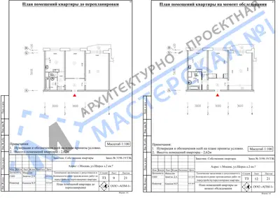 Перепланировка: г.Москва, ул.Щорса д.2 кв.
