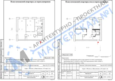 Перепланировка: г.Москва, ул.Ярославская, д.10, корп.3, кв.