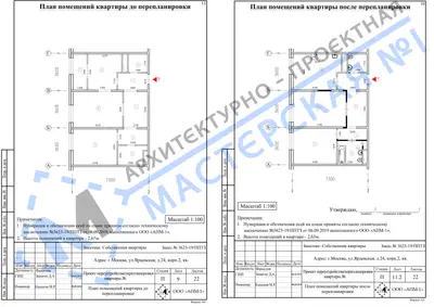 Перепланировка: г.Москва, ул.Ярцевская, д.24, корп.2, кв.й