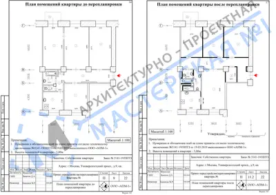Перепланировка: г.Москва, Университетский пр-кт, д.9, кв. а