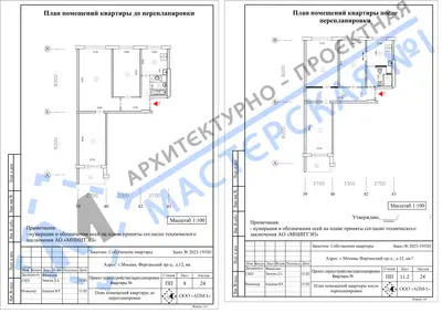 Перепланировка: г.Москва, Ферганский пр-д. д.12, кв.