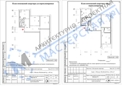 Перепланировка: г.Москва, Филёвский б-р, д.40, кв.
