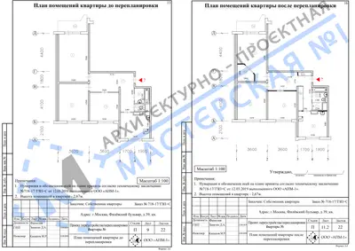 Перепланировка: г.Москва, Филевский бульвар, д.39, кв.