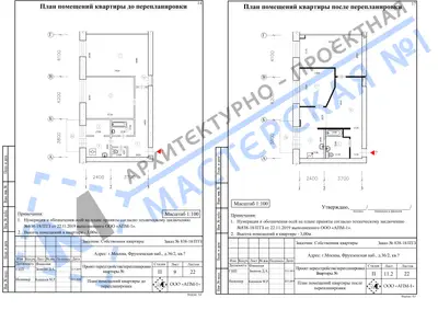 Перепланировка: г.Москва, Фрунзенская наб., д.36.2, кв. а
