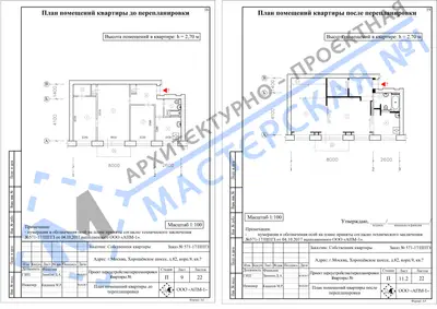 Перепланировка: г.Москва, Хорошевское шоссе, д.82, корп. 9, кв.