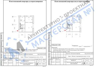 Перепланировка: г.Москва, ш.Старомарьинское, д.16, кв.