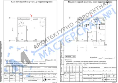 Перепланировка: г.Москва, Шелепихинская наб.  д. 34, корп. 2, кв. а