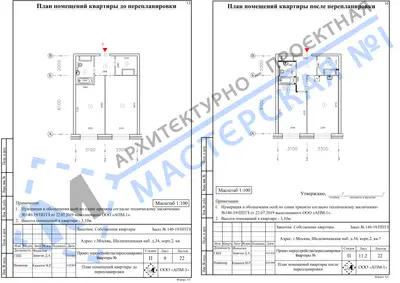 Перепланировка: г.Москва, Шелепихинская наб. д.34, корп.2, кв. б