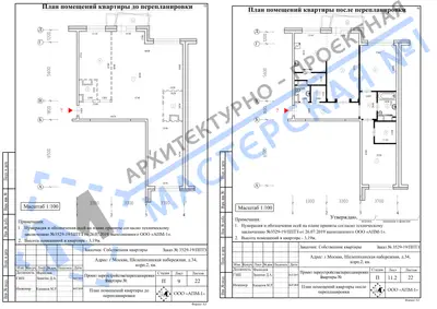 Перепланировка: г.Москва, Шелепихинская набережная д.34, к.2, кв.