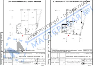 Перепланировка: г.Москва, Электролитный пр-д, д.16, корп.7, кв.