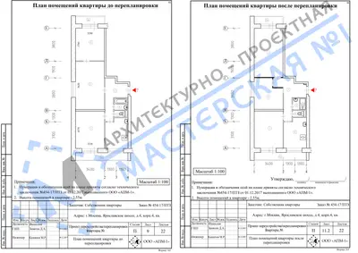 Перепланировка: г.Москва, Ярославское шоссе, д.4, кор.4, кв.