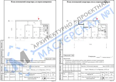 Перепланировка: г.Москва,11-ая Парковая ул., д.9-35, кв.