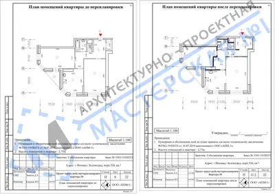 Перепланировка: г.Москва,г.Зеленоград, корп.320, кв.