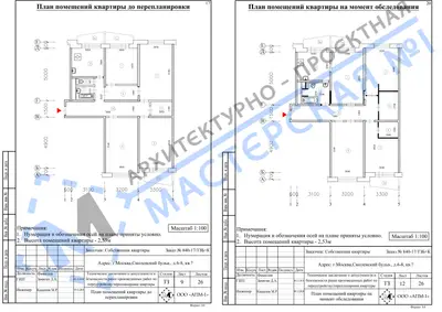 Перепланировка: г.Москва,Смоленский буль., д.6-8, кв.