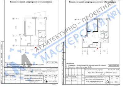 Перепланировка: М.О, г. Котельники, 2-й Покровский проезд, д.12, кв.