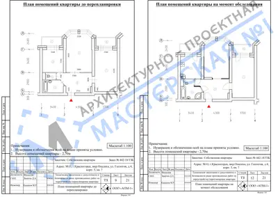 Перепланировка: М.О, г.Красногорск, мкр.Опалиха, ул. Геологов, д.4, корп. 3, кв.