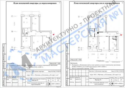 Перепланировка: М.О, г.Мытищи, ул.Колпакова, д.28, корп.1, кв.