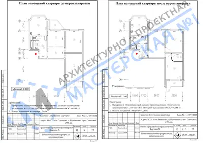 Перепланировка: М.О, г.п.Одинцово, с.Немчиновка, пр-т Советский, д.98, кв.