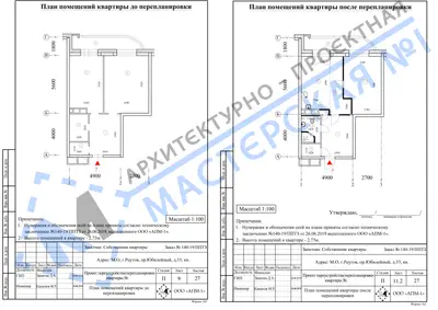 Перепланировка: М.О, г.Реутов, пр.Юбилейный, д.53, кв.