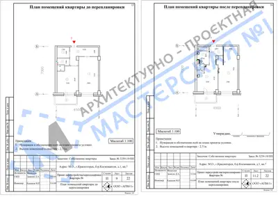 Перепланировка: М.О., г. Красногорск, б-р Космонавтов, д.1, кв.